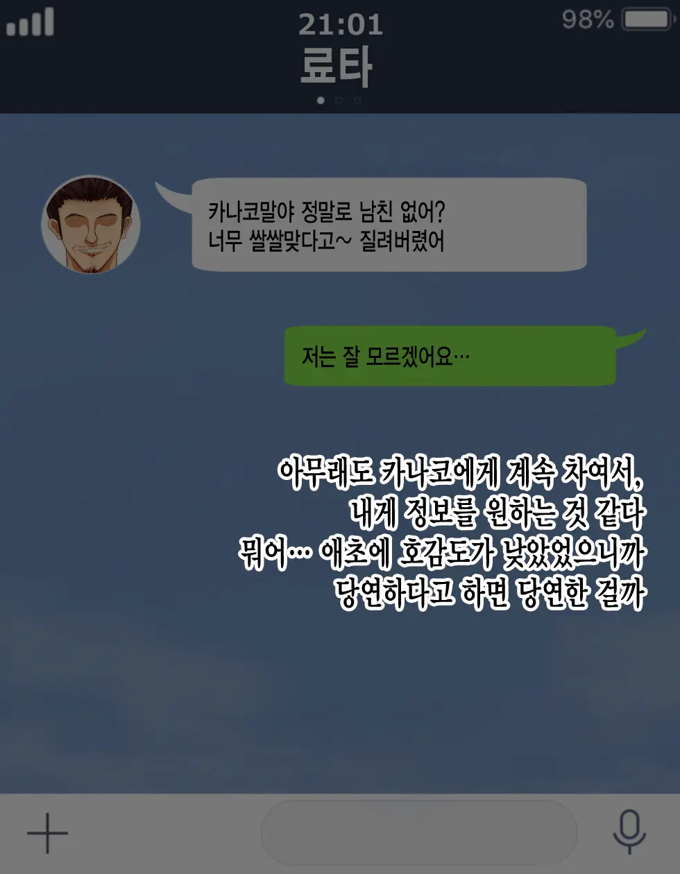 Ryouomoi No Osananajimi Ga Boku No Shiranai Aida Ni, Charai Ossan Ni Gouin Ni Semararete Haramasareru Hanashi | 서로 좋아하는 사이였던 소꿉친구가 내가 모르는 사이에, 날라리 아저씨한테 강요당해서 임신하는 이야기
